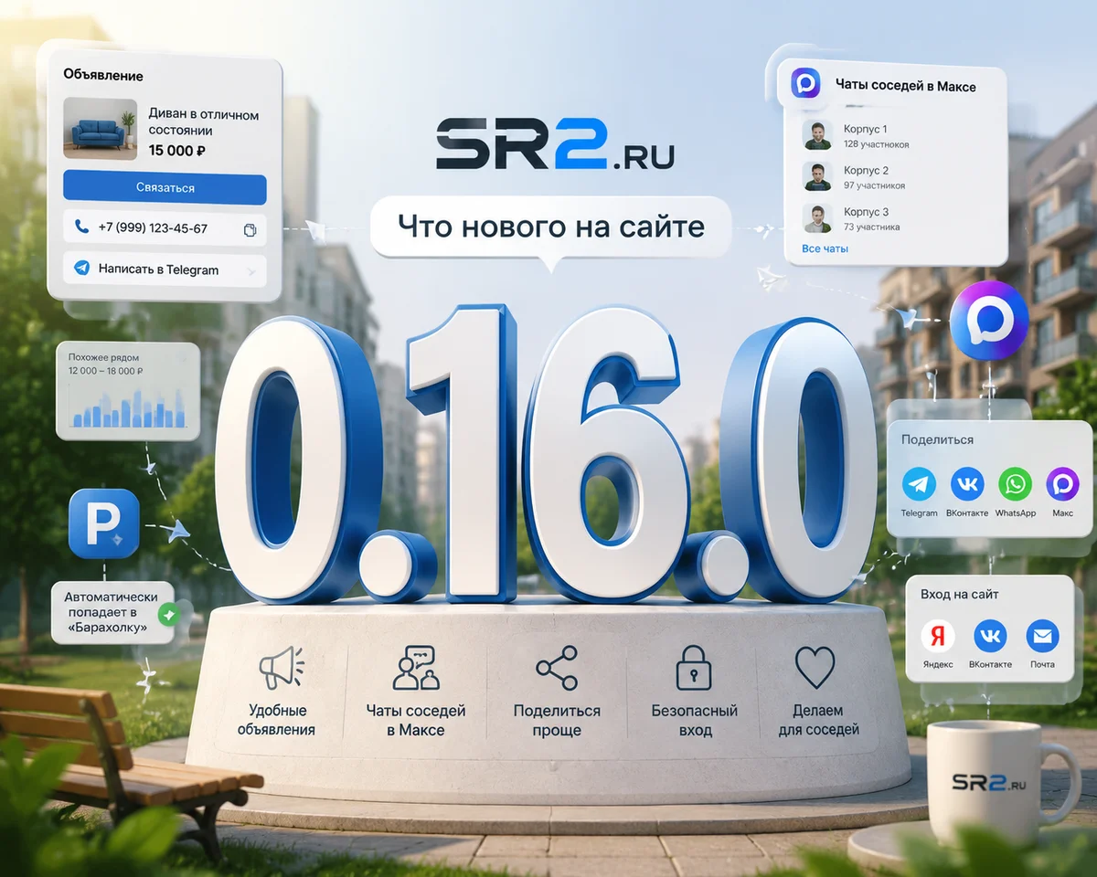 Что нового на сайте — версия 0.16.0